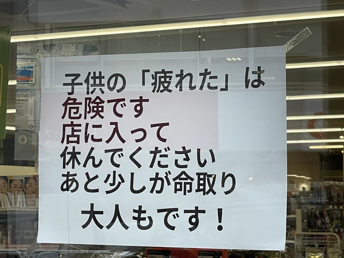 子供が「疲れた」と言ってきたら、お店に入って休みましょう！