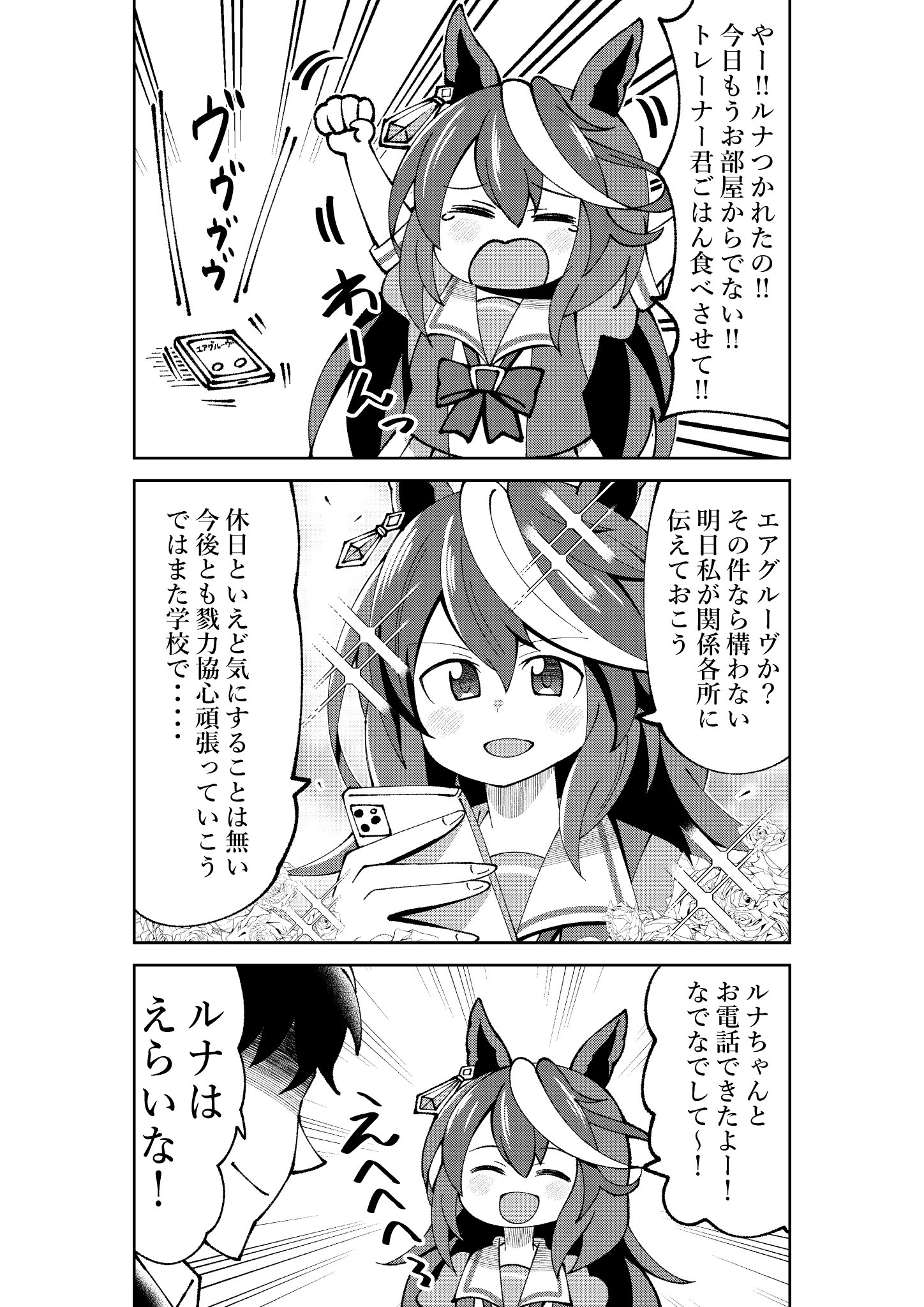 ウマ娘 駄々をこねるルナちゃん マンガ ウマ娘うまぴょいまとめ