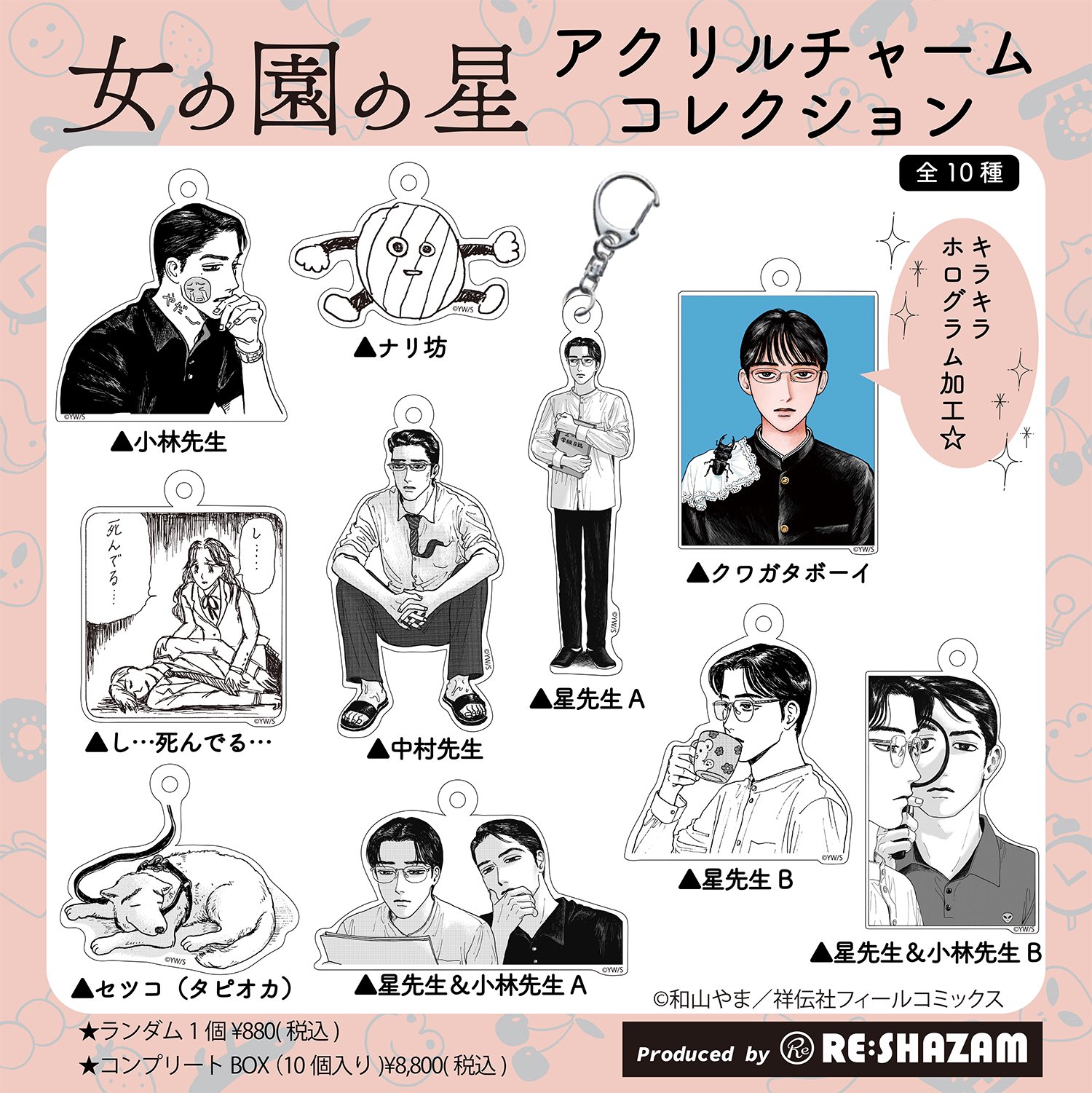 和山やま［女の園の星］公式 on X: 