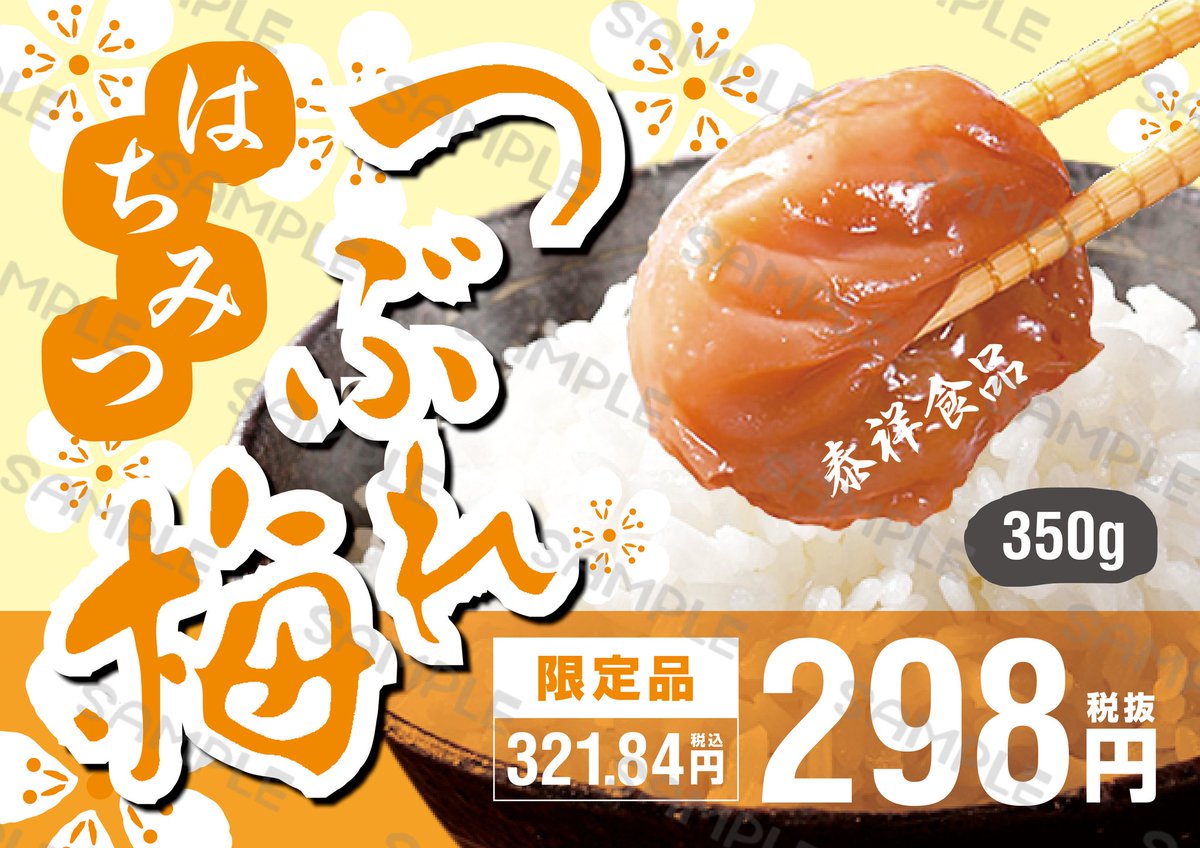 hanage_0409's tweet photo. 地元激エモスーパー
｢かねひで(石垣市場)｣POP
勝手に作ってみたシリーズ

【第19弾】
｢泰祥食品 つぶれ梅はちみつ｣

ご飯がすすむよね~
なんかお盆ぽくなってる☀️ https://t.co/eTJJgQUGm5