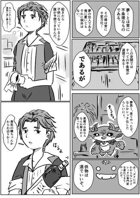 昨晩の深夜のマイクラ雑談のベルさんショタの話題からのネタ漫画です
100%の虚構漫画
#デラスのお品書き 