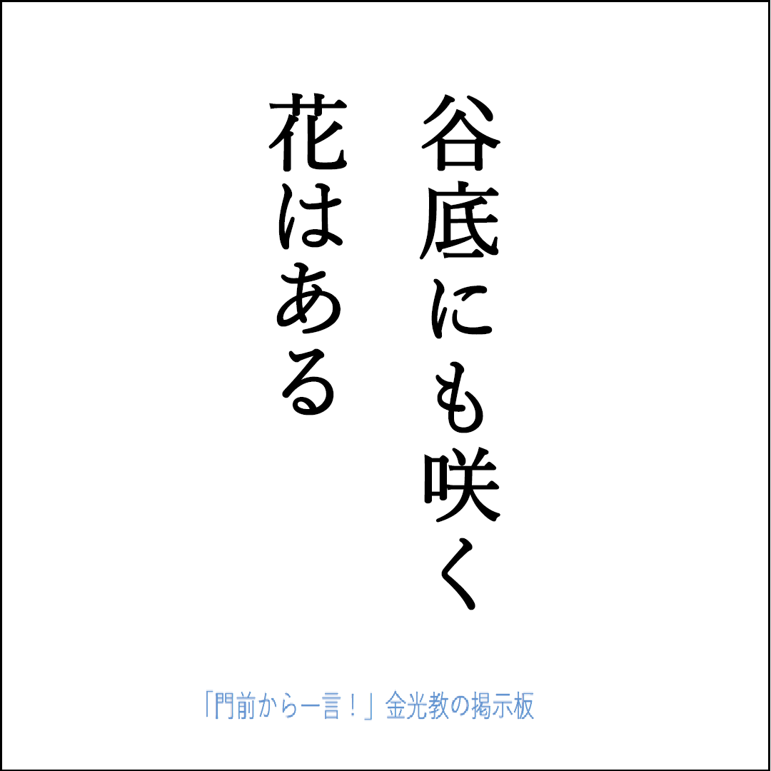 門前から一言