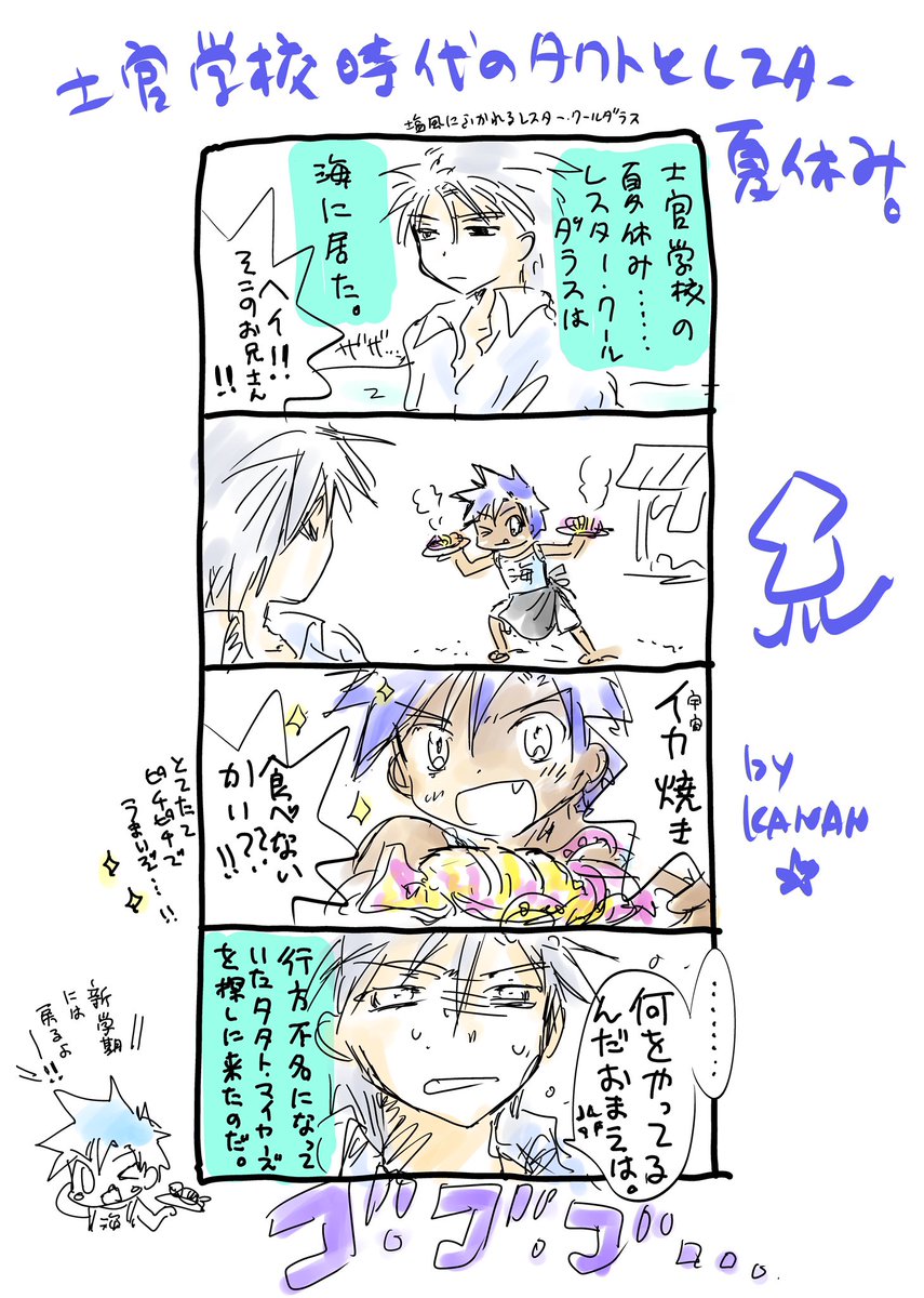 士官学校時代のタクトとレスターの夏休み🍉 