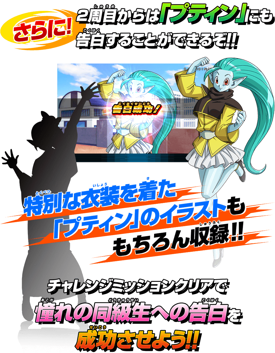 公式 スーパードラゴンボールヒーローズ 夏といえば夏祭り Sdbh では Bm9弾チャレンジミッション 私立ヒーローズ学園 憧れの同級生を夏祭りに誘おう 開催中 君はもう告白に成功したか どんどんチャンレンジしてね Twitter