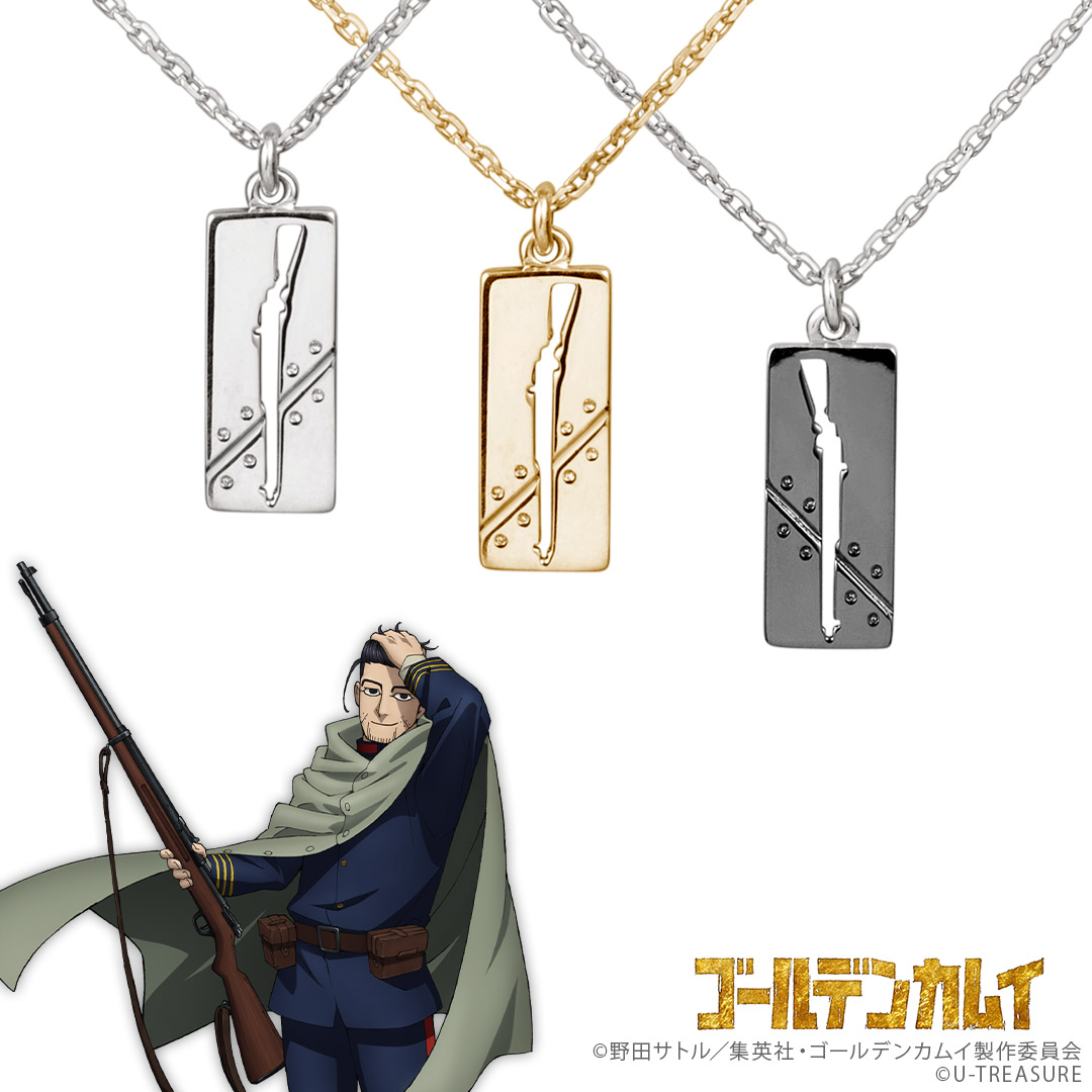 Twitter 上的 U Treasure ユートレジャー 公式 Tvアニメ ゴールデンカムイ 8 26まで予約受付中 歩兵銃と顔の傷で尾形の特徴を入れたプレートネックレスは 裏面にブラックコーティングを施し リバーシブルで楽しめる仕様にしています 専用boxでお届けいたし
