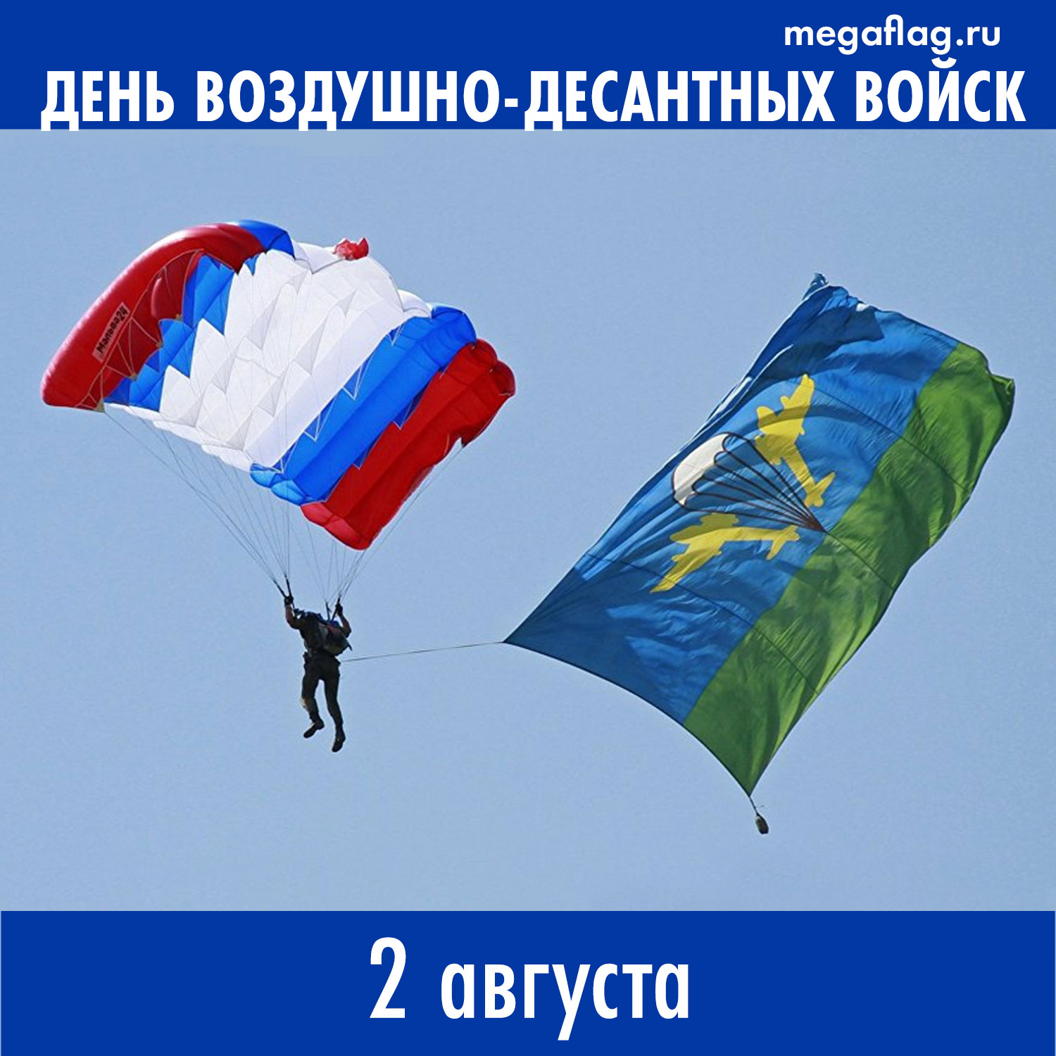 ВДВ России прыжки с парашютом