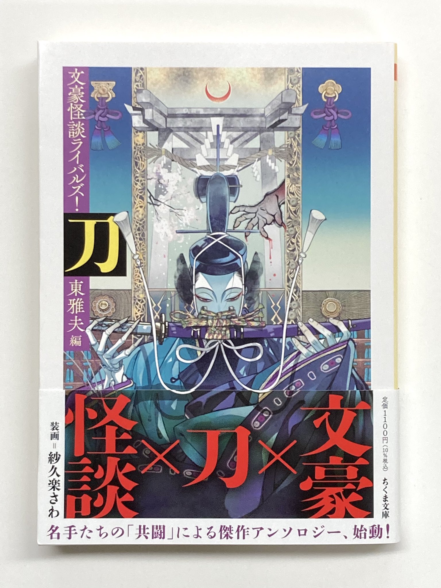 筑摩書房 على X: 