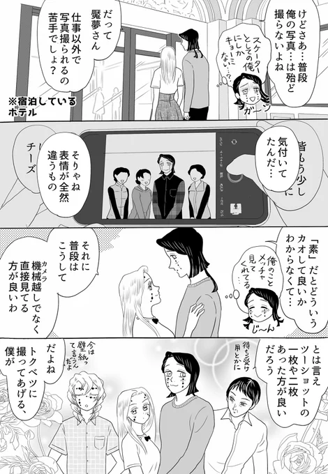 魘夢&amp;累の俺たちフィギュアスケーター番外編の番外編。魘夢さんの前でファンムーブを出さないよう努めていた(私的な時間を邪魔しないため)お姉ちゃんですが、スケオタかつ魘夢さんファンである事はお姉ちゃんの人格に関わってくる問題なので、恋人になった今は解禁しております。
#氷上の推し鬼ズ 