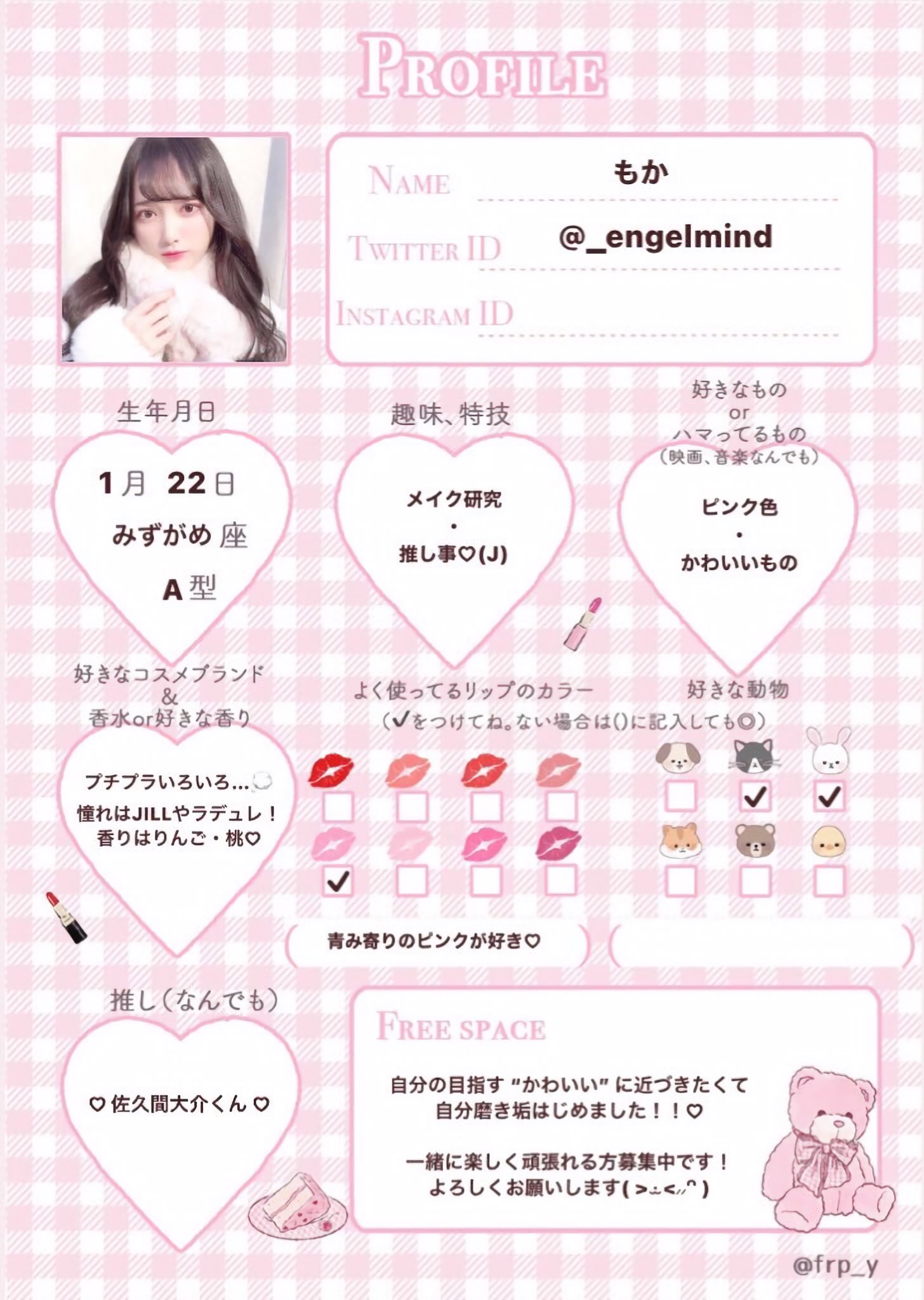 Twitter 上的 𝑚𝑜𝑘𝑎 かわいいものとピンク色がすき 𝑚𝑎𝑘𝑒 𝑠𝑡𝑟𝑎𝑖𝑔ℎ𝑡 𝑠𝑝𝑟𝑖𝑛𝑔 一緒に頑張れる方募集中です よろしくお願いします ᐡ ᐡ 美容垢さんと繋がりたい 自分磨き垢さんと繋がりたい コスメ好きさんと繋がり