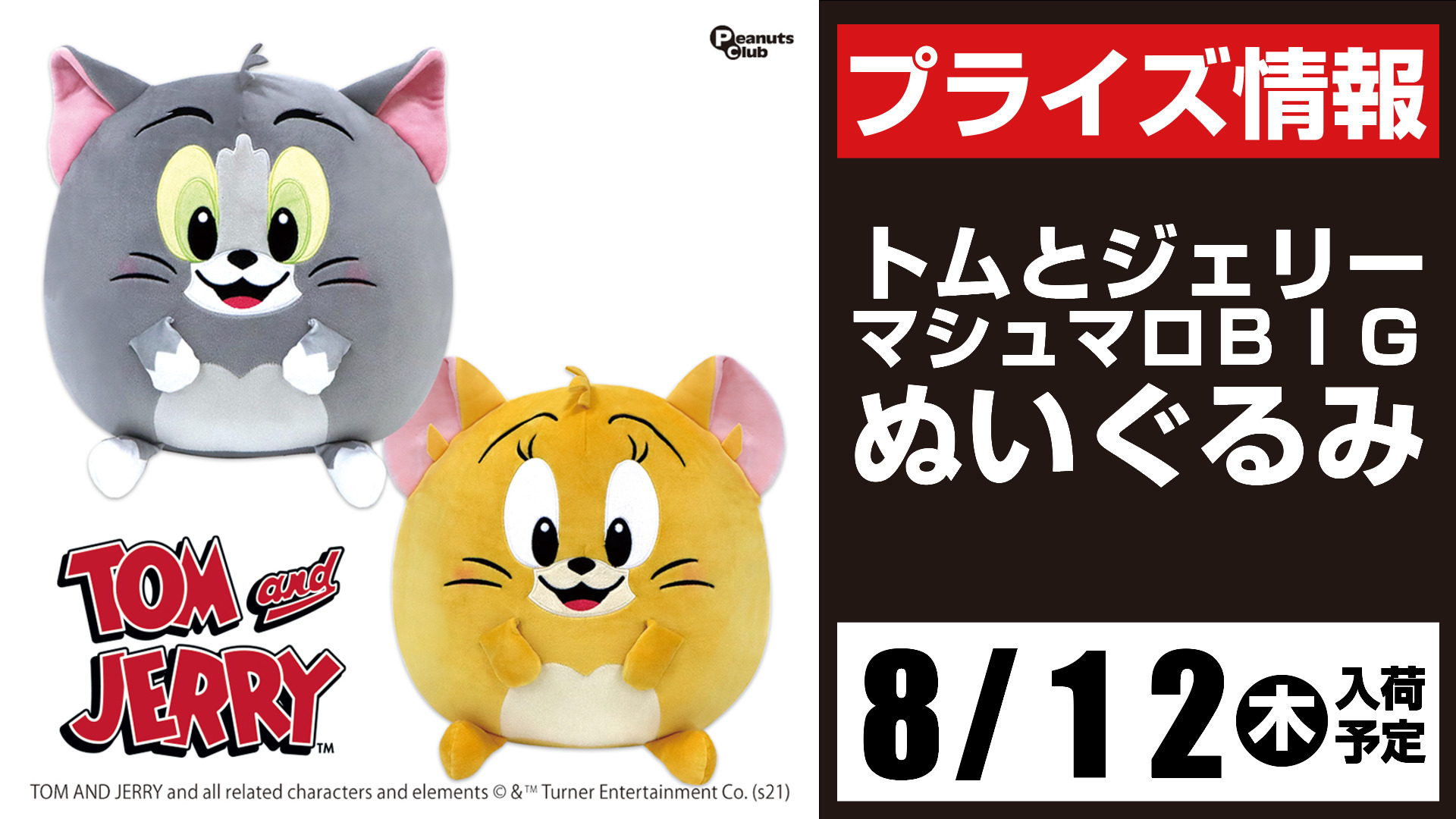 マシュマロ寝そべりBIGぬいぐるみ ｜ 株式会社ピーナッツクラブ