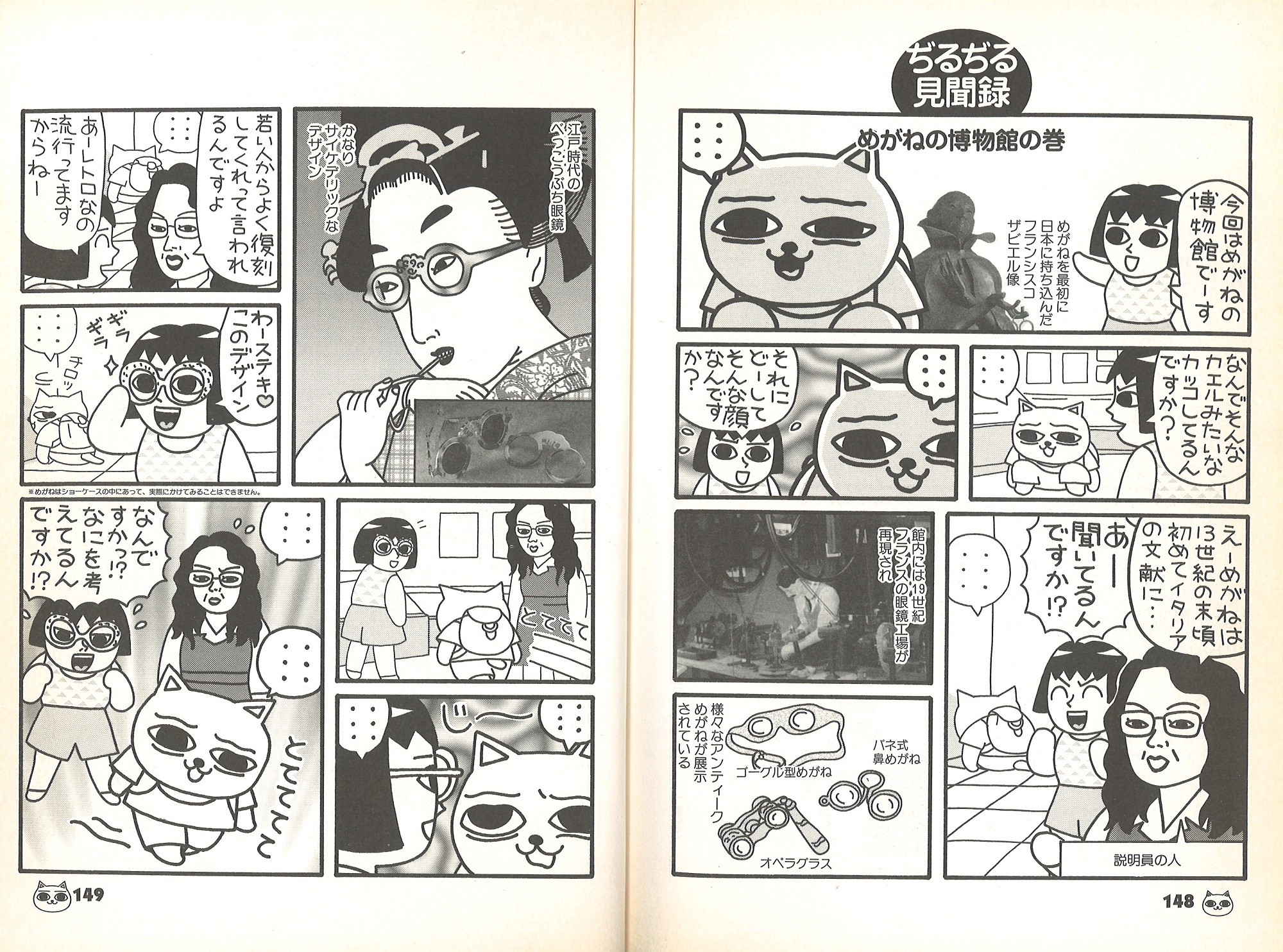 توییتر 裏庭映画保存会 در توییتر ぢるぢる見聞録 ねこぢる アングラやサブカル系漫画 誌から一般雑誌まで創作活動の幅を広げた90年代後期のねこぢるだが独特のシニカルでブラックな表現に編集から批判も 色んな名所や博物館に行くエッセイ漫画では本領を発揮できず