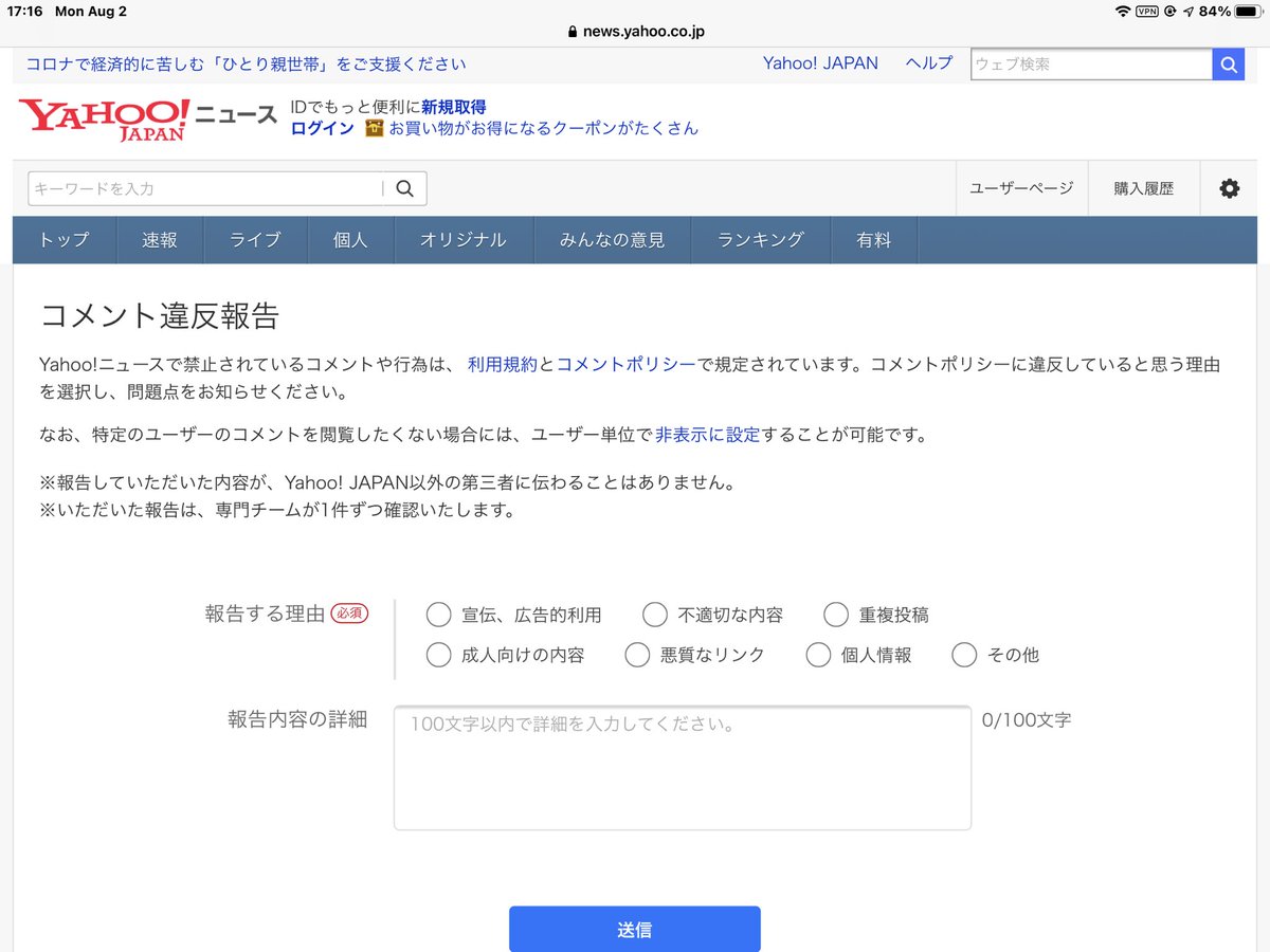 Yahooは差別が横行するコメント欄を廃止してください Hashtag On Twitter