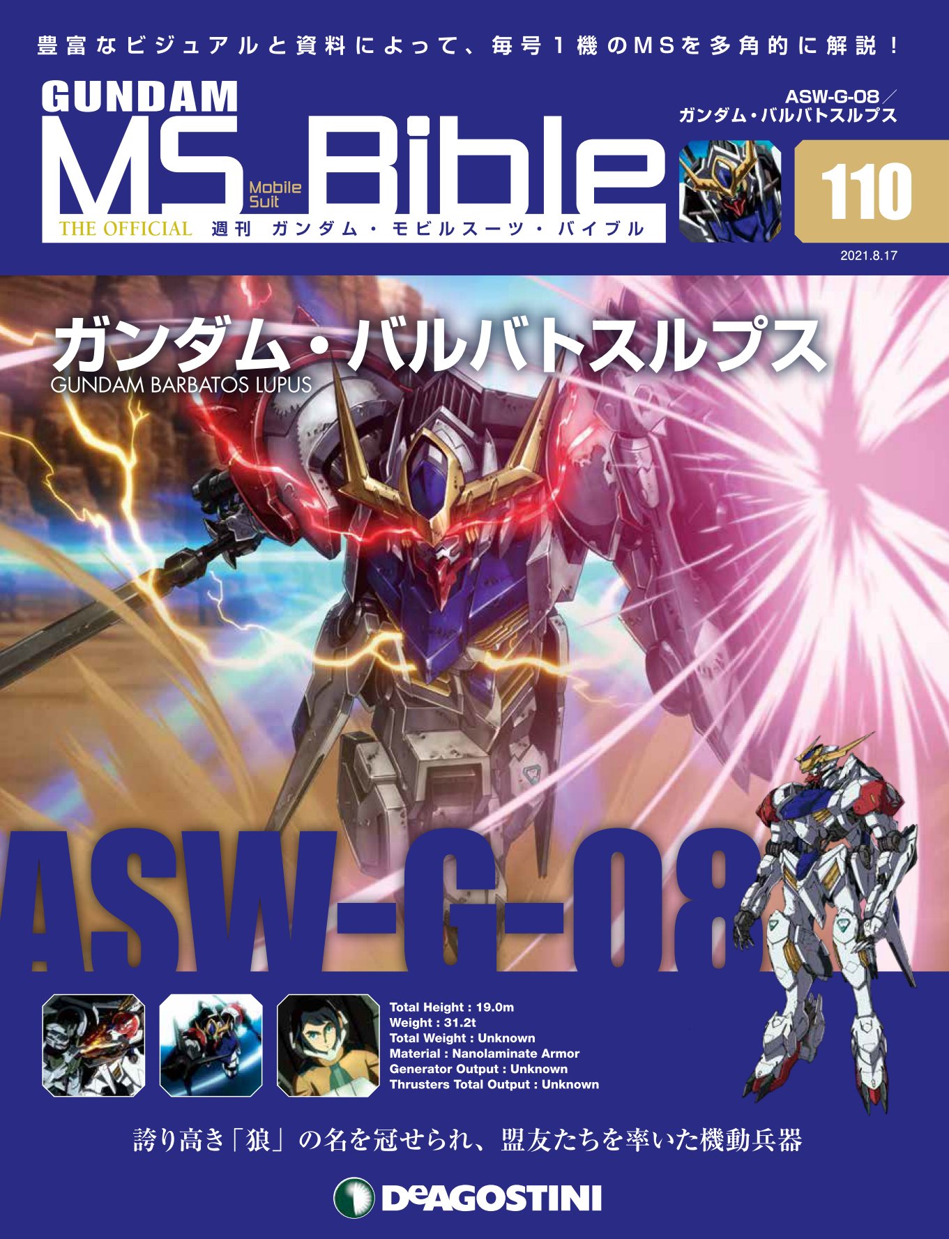 تويتر ガンダム モビルスーツ バイブル Gmb 通信 على تويتر ガンダム モビルスーツ バイブル 第110号は8 3 火 発売 厄祭戦の悪夢を繰り返そうとするmaハシュマルに対して リミッターを解除して挑むガンダム バルバトスルプスの姿が目印です ガンダム