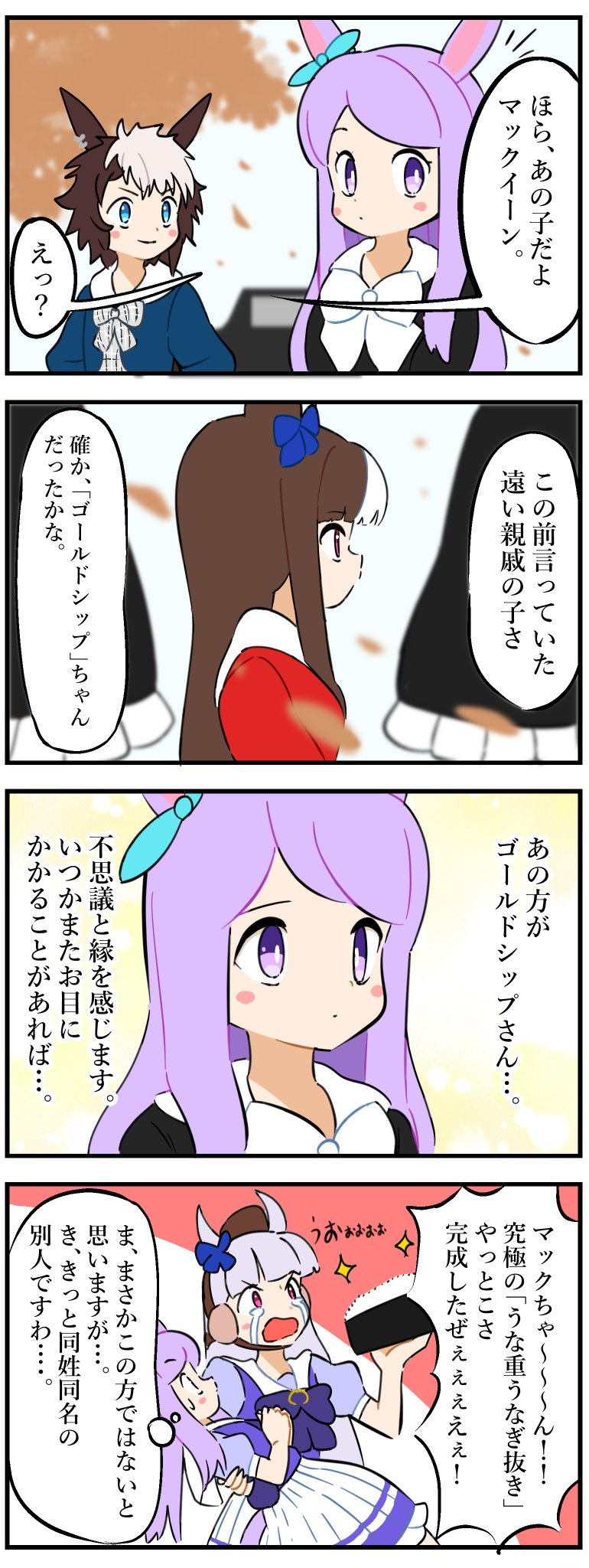 ウマ娘 子供の頃に出会っていたゴールドシップとマックイーン マンガ ウマ娘うまぴょいまとめ