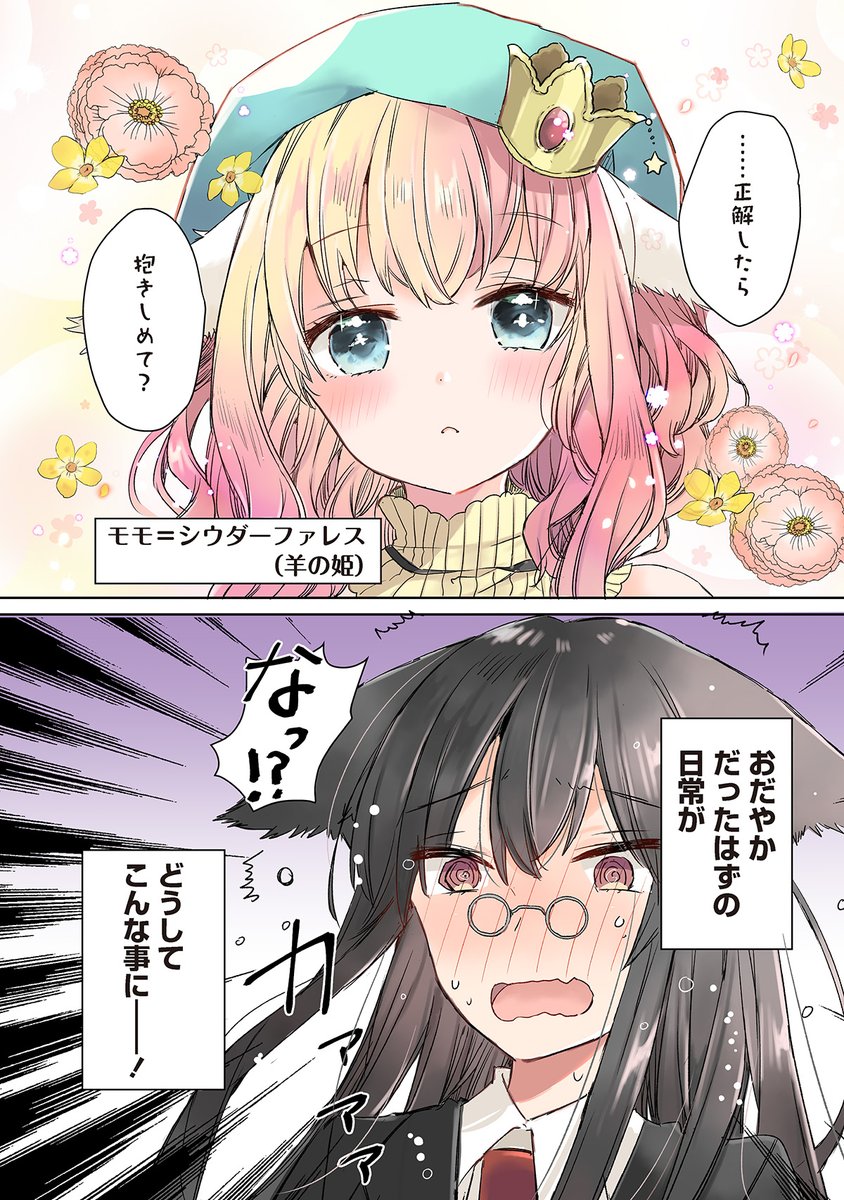 ケモ耳百合漫画「狼の皮をかぶった羊姫」
竹書房さんのセールで電子書籍が半額だそうです!
主従百合お好きな方、興味ある方
よろしければぜひっ
https://t.co/mYpPKLjOSG

#創作百合 