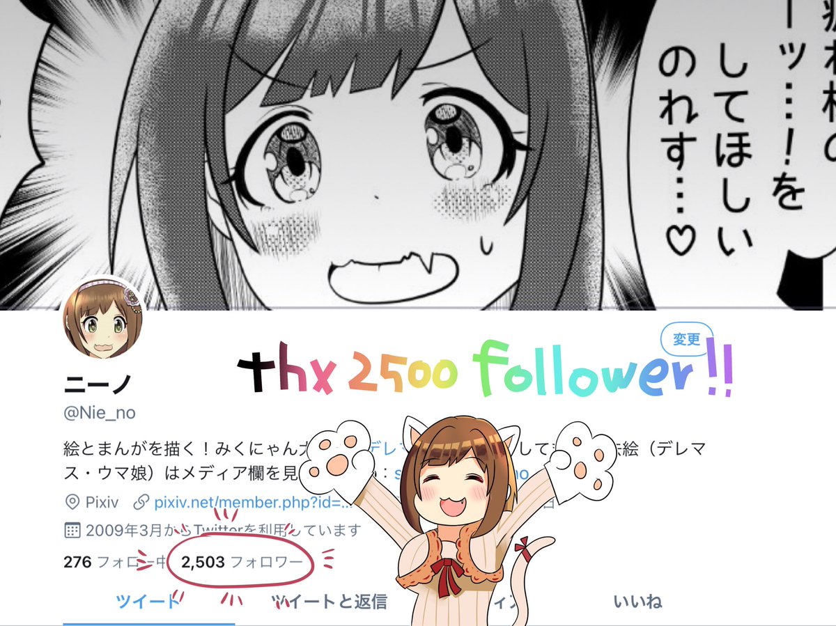 フォロワーさんが2500人を超えてました!いつも見てくれてありがとうございます〜!!🙏🙏(昨日のキンウラ漫画で80人増えた) 