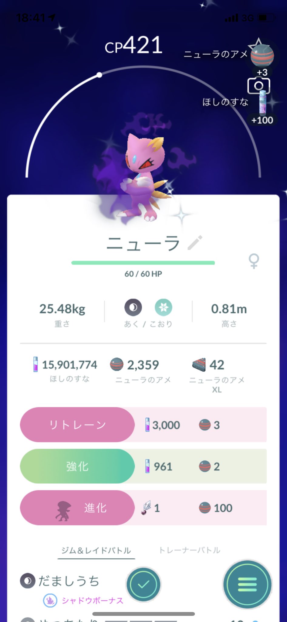 なち やっとこさシャドウの色違いニューラゲットできた ポケgo ポケモンgo Pokemongo 色違い T Co Ugovidlbwt Twitter