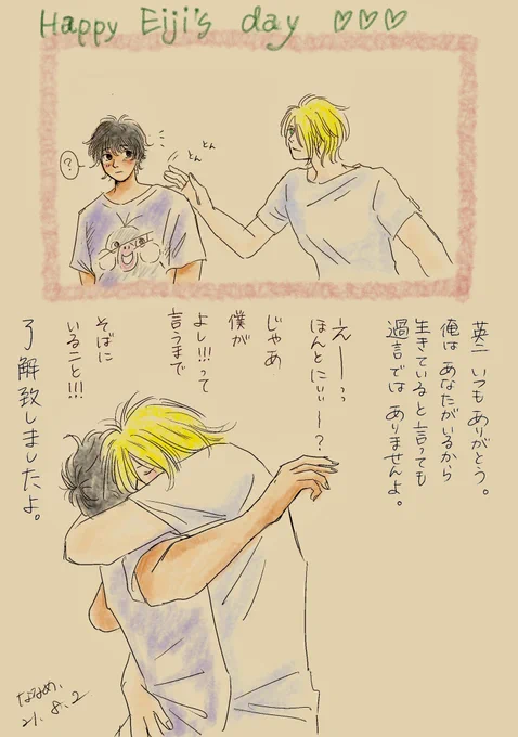 #8月2日は英二の日
#英二の日 
