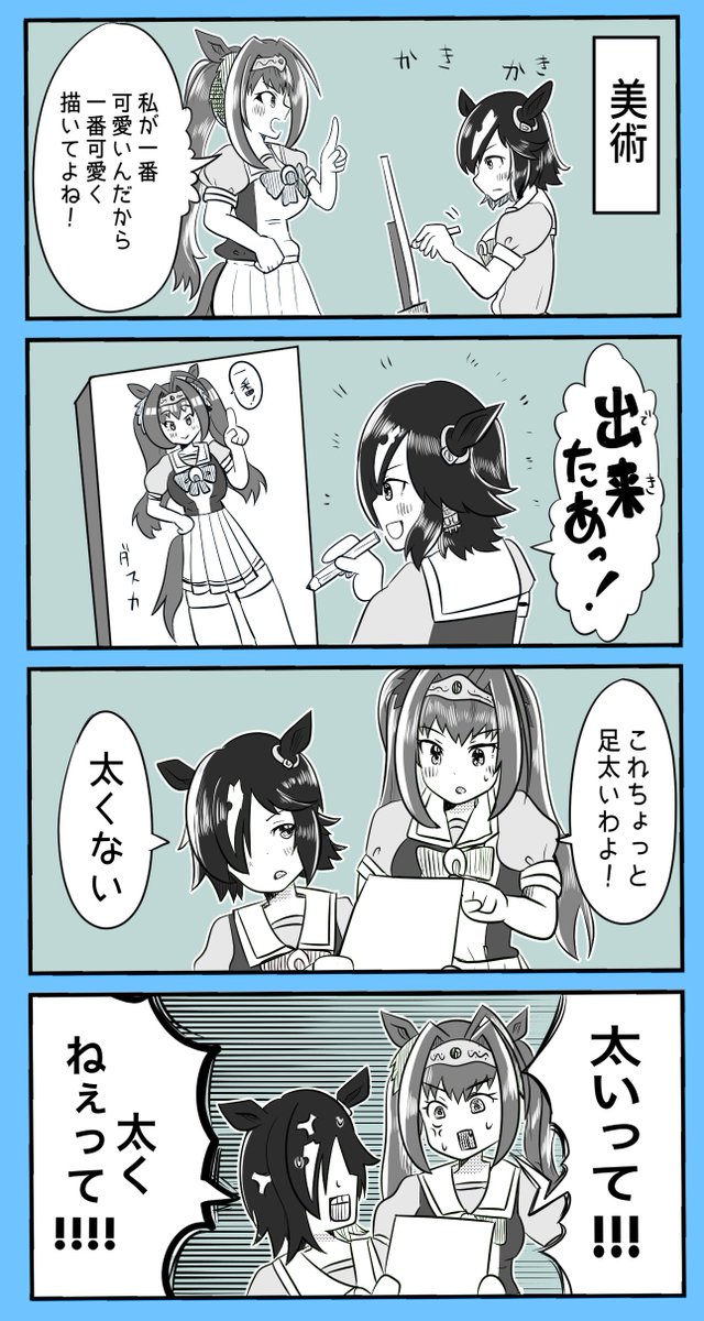 性癖の違いで喧嘩するウオッカとダイワスカーレット(例の太もものアレ)
#ウマ娘 