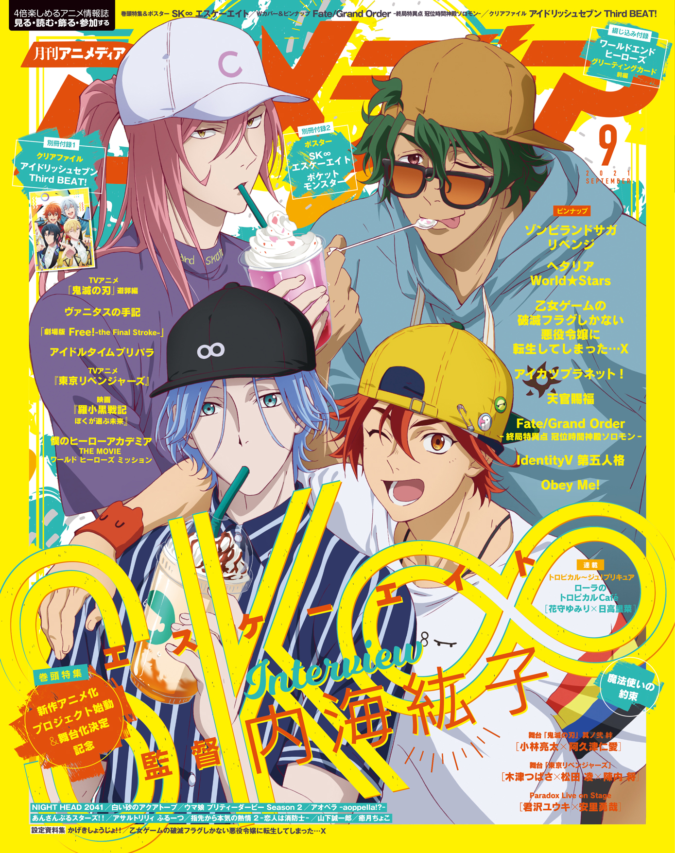 アニメディア編集部 2月号鬼滅 プリコネw表紙 アニメディア9月号の表紙は 新作アニメ化プロジェクト始動と舞台化決定が発表された Sk エスケーエイト です Wカバーは Fate Grand Order 終局特異点 冠位時間神殿ソロモン 発売は8月10日 火