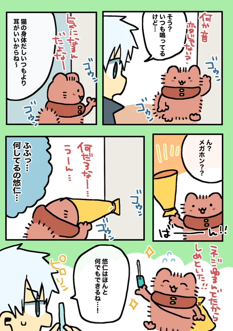 🐱杖とメガホン

4コマ目が描きたかっただけです(笑) 