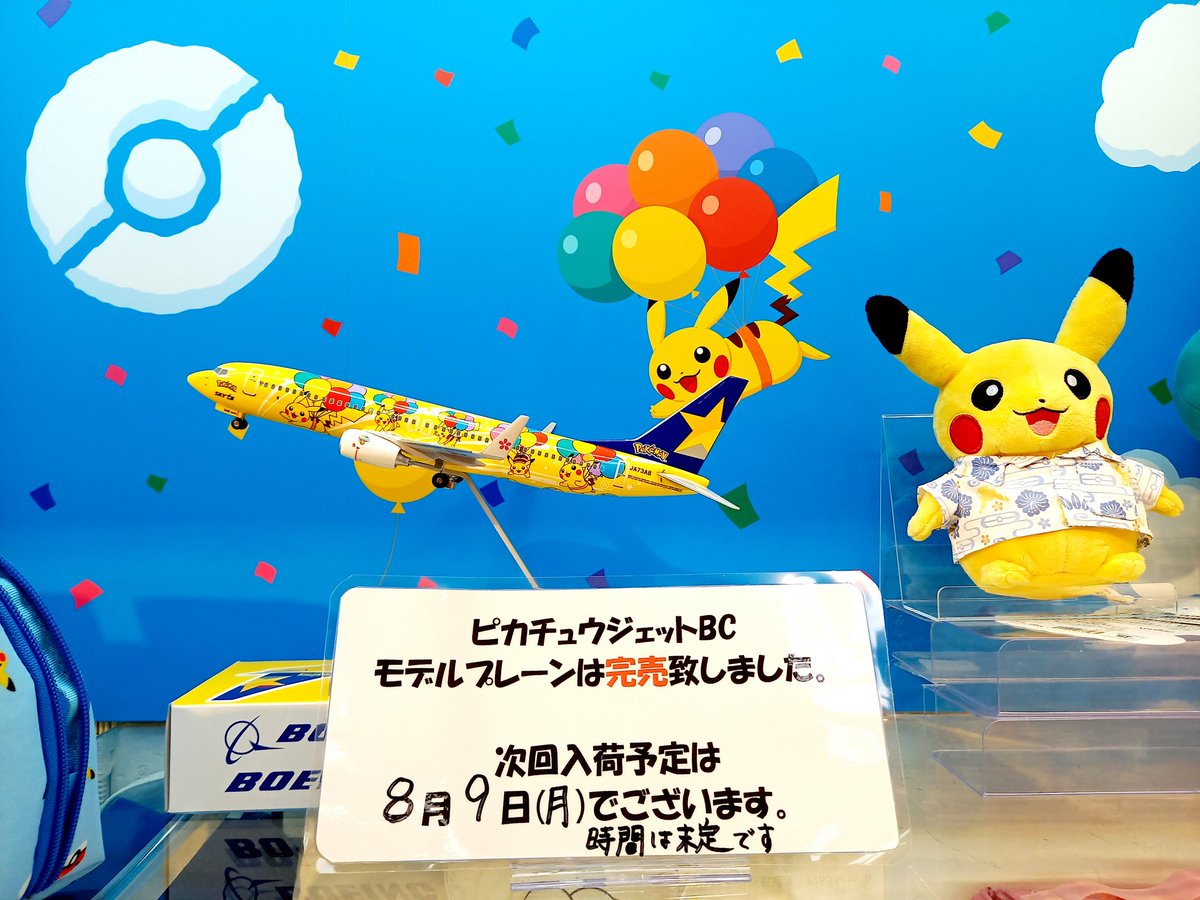 ✨✈️ピカチュウジェット 那覇空港限定✈️✨