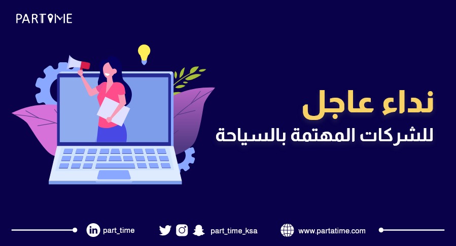 لدينا الموظف المناسب لشركتك 👍🏻 !
كل ما عليك هو التواصل معنا ونحن نوفر لك أفضل المرشحين 💪🏻 partatime.typeform.com/to/VuktXpQz