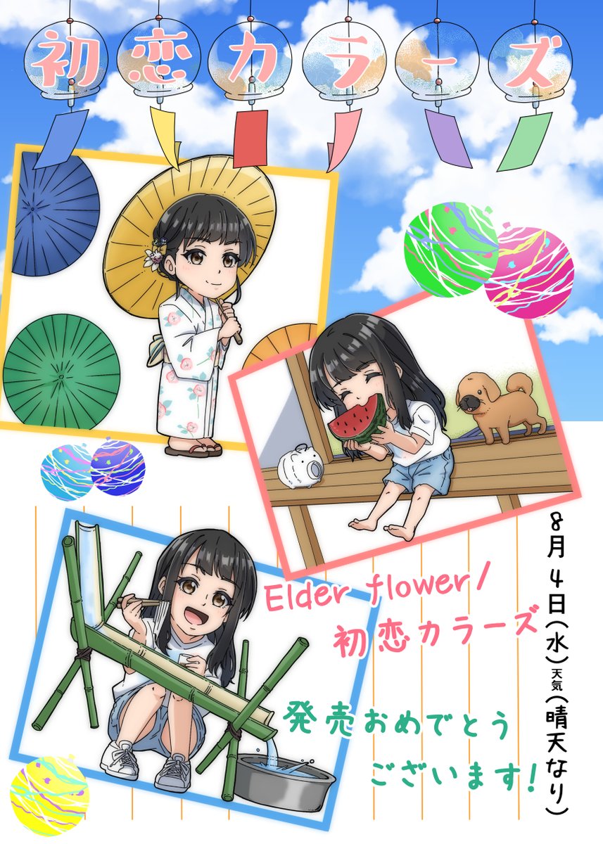 2ndシングル「Elder flower/初恋カラーズ」発売おめでとうございます!🎉🎊
カッコいいあぐぽんと可愛いあぐぽんどちらも楽しめる贅沢なシングルであぐぽんの色々な姿が見られて最高です!
Elder flowerのカッコいいダンスと初恋カラーズのワンちゃんと戯れるあぐぽんが大好きです!
#あぐぽん2nd 