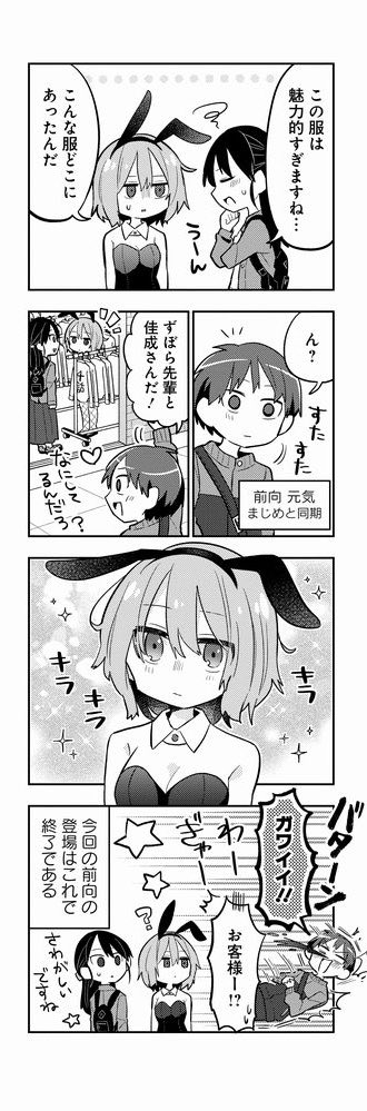 バニーの日🐰 