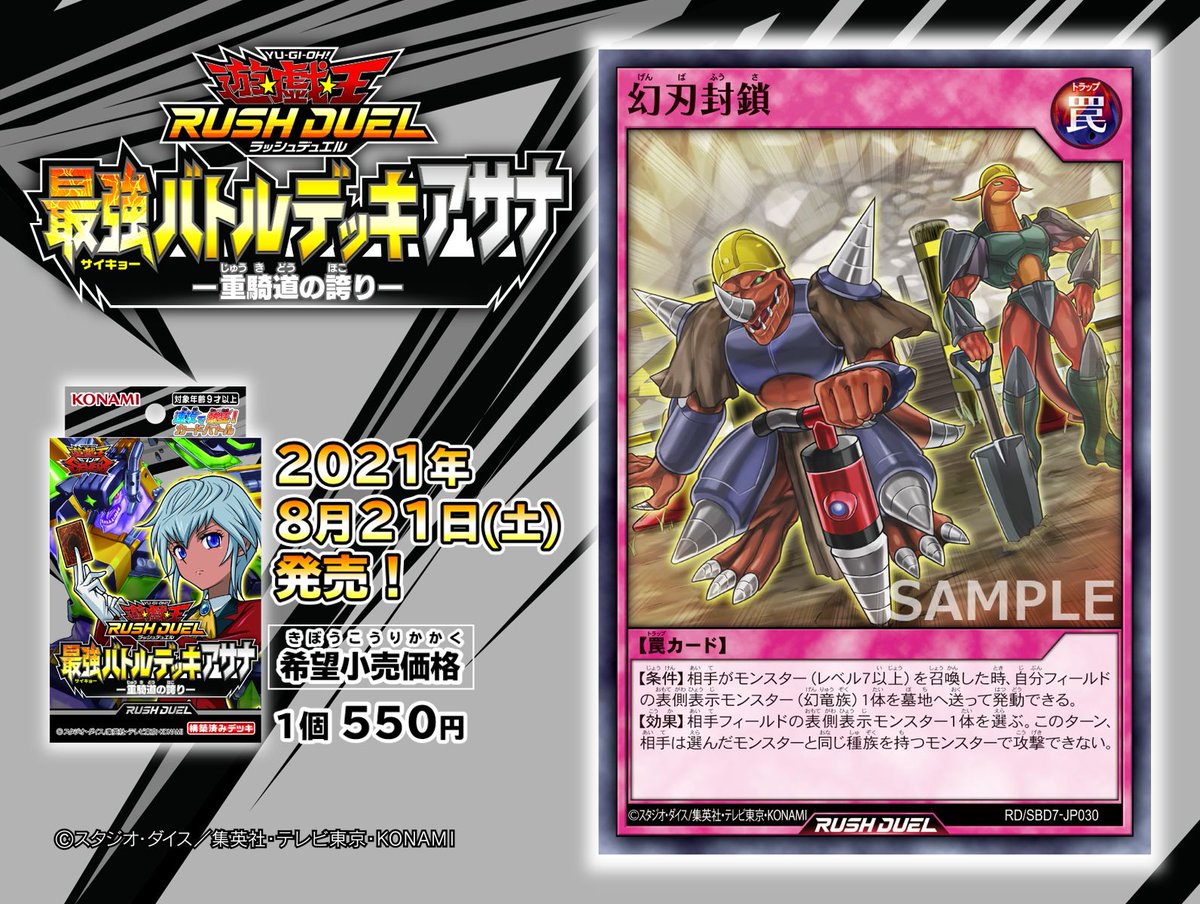 公式 遊戯王ラッシュデュエル على تويتر 収録カード公開 8 21 土 発売 最強バトルデッキ アサナ 重騎道の誇り 幻刃封鎖 収録 買ってすぐに ラッシュデュエル が遊べる 商品hpはこちら Https T Co 5ltzmfak3f 発売まであと18