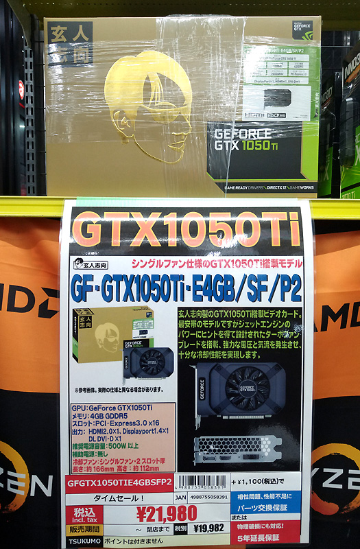 GF-GTX1050Ti-E4GB/SF/P2 - PCパーツ