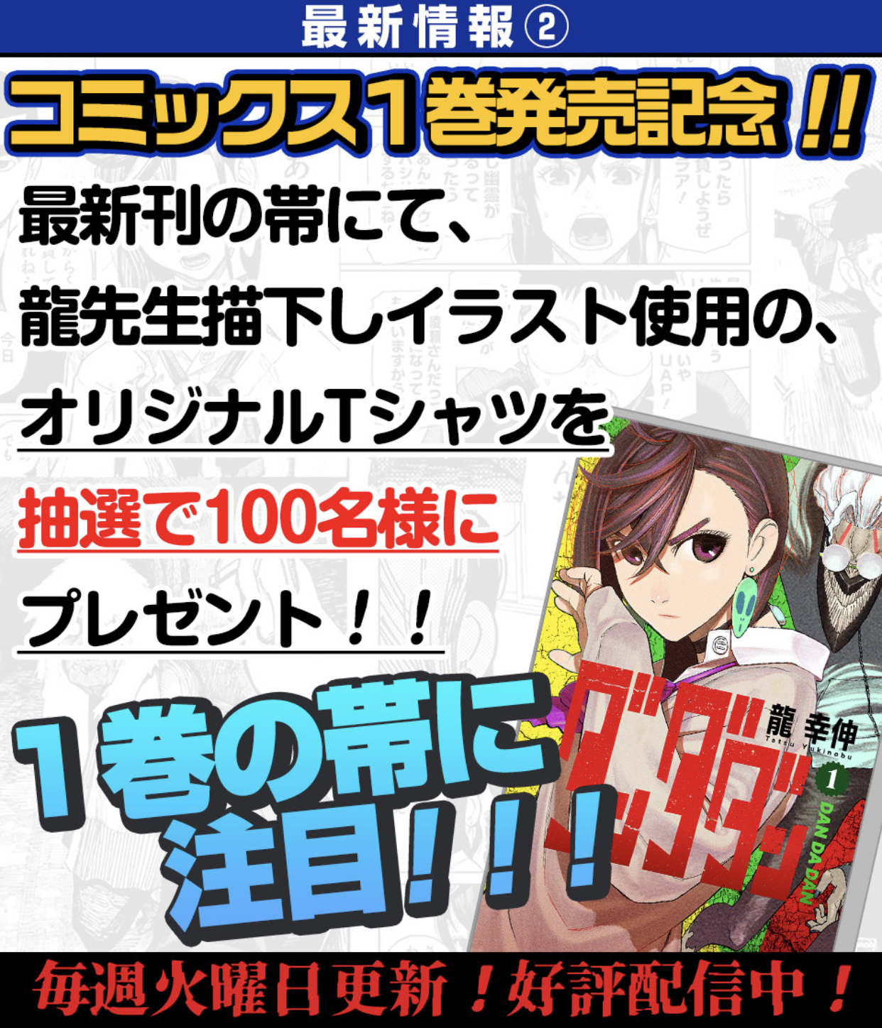 ダンダダン コミックス 1巻 発売記念 描き下ろし イラスト オリジナルT