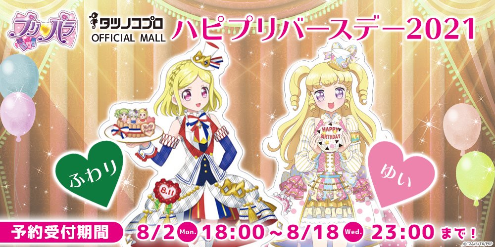 【最終お値下げ】ハピプリバースデー2021/夢川ショウゴ ハピプリバースデー2021/夢川ショウゴ アクスタ 夢川ショウゴ アイドル