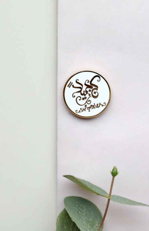 دبوس كن جميلًا، الإضافة الأنيقة لملابسك 

geminitshirts.com/BXnEva