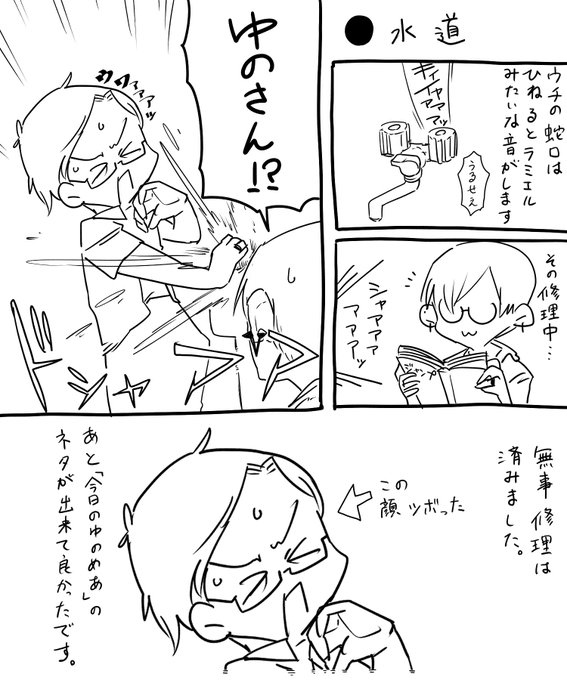 今日のゆのめあ 