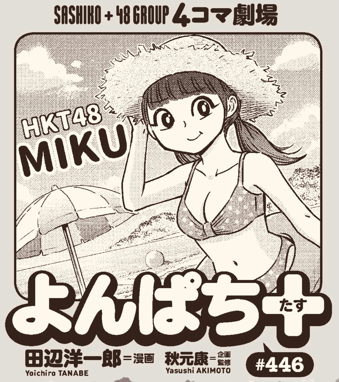 OPP 立ち読み無し 完全未読 週刊プレイボーイ 30.31号 田中美久 2 OPP 立ち読み無し 完全未読 週刊プレイボーイ 30.31号 田中美久 2