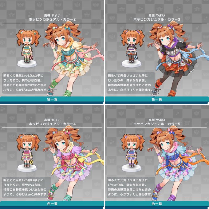 ポプマスの高槻やよい専用衣装5凸カラー出ましたので、やよいPの皆様