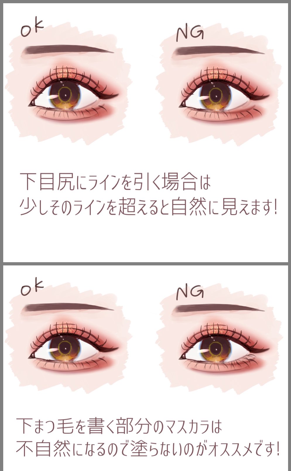 Liii 絵とコスメの人 下まつ毛をアイラインで書き足す時のポイントをまとめました T Co Pth7spqpwa Twitter