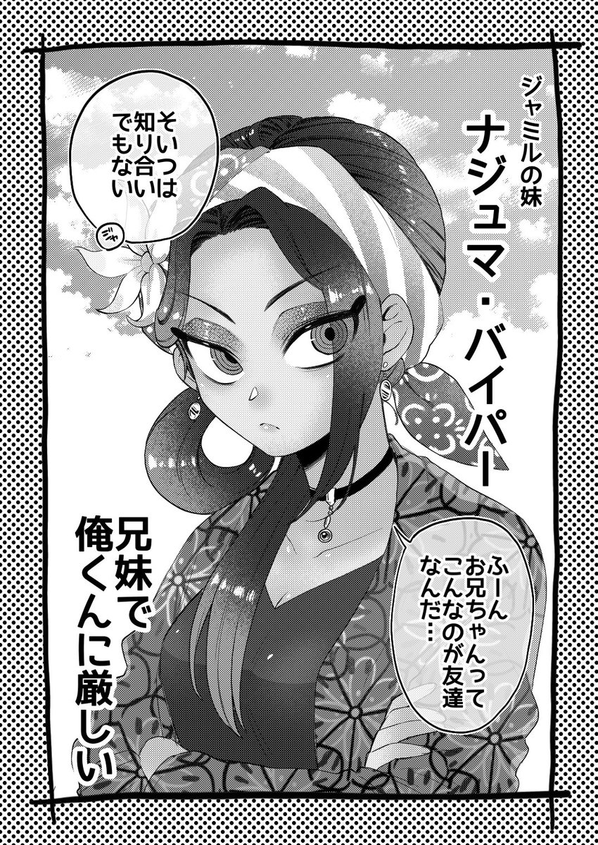 100日後に俺くんと付き合うかもしれないナジュマちゃん(1日目)※続かないです 