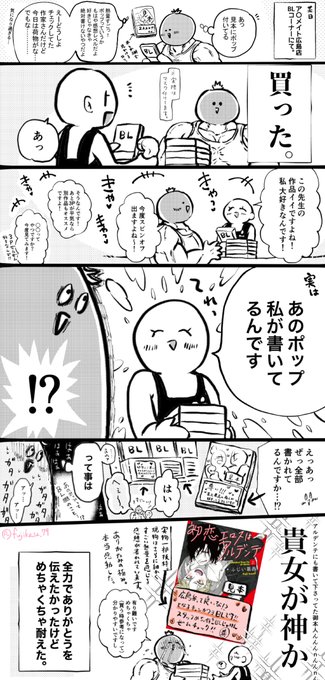 ア〇メイトでありがとうを伝えたかった話。 