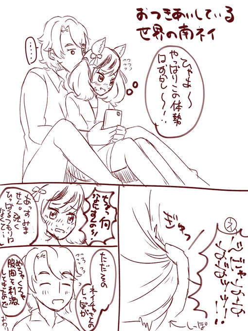 南ネイ超絶落書き
ネイチャのしっぽが南坂を刺激した話
#ウマ娘 