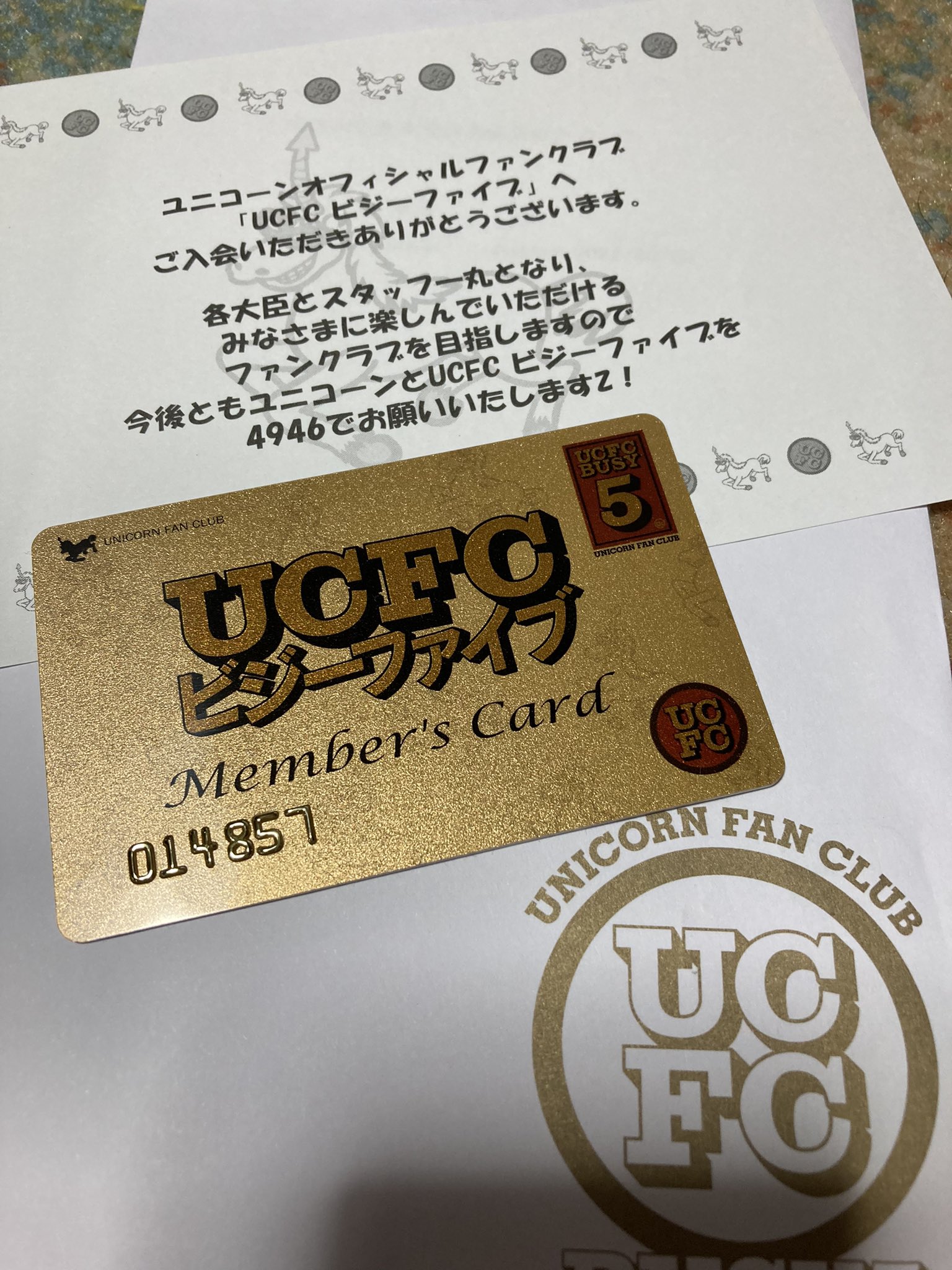 みゆき 入り直したユニコーンファンクラブ会員証が来てた 22 6 30まで有効 ユニコーン ファンクラブ 3回目かな T Co Wjqdqytkjn Twitter
