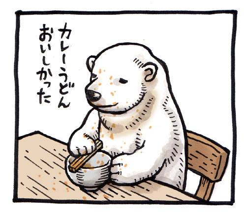 調べても なんでなのかはよくわからないけど、とにかく今日は「カレーうどんの日」らしい。ということで、3年前に描いたヤツを久しぶりに置いときます。 