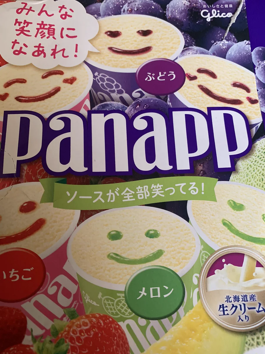 パナップの「みんな笑顔になあれ！」うちに来たのが不満だったような顔をしているw