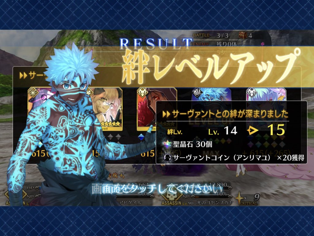 アンリマユ絆マーっクス！ Lv上限120解放とサーヴァントコイン、アペンドスキル実装無ければこれでレベルマ、宝具マ、スキルマ、フォウマ、獣マの完全体になってたんだけどなぁ｡｡｡  #FGO #アンリマユ