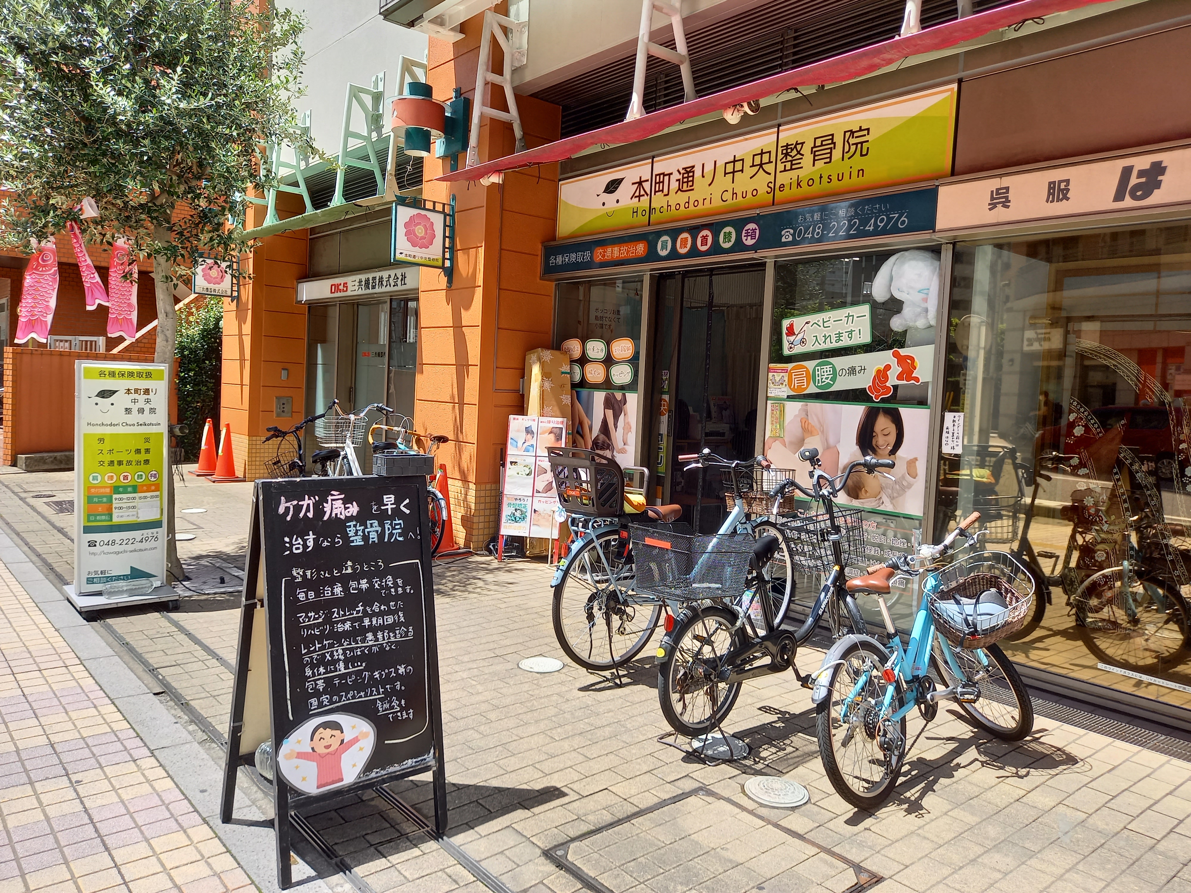 三浦靖雄 登録802号は川口駅近くの中央整骨院 はりきゅう院の店頭置き看板 使用は 男の子を治療する保険の先生 ともう１つは 禁煙成功 のイラストから煙草を消して使用 なぜその素材をわざわざ いらすとや いらすとやマッピング いらすとや