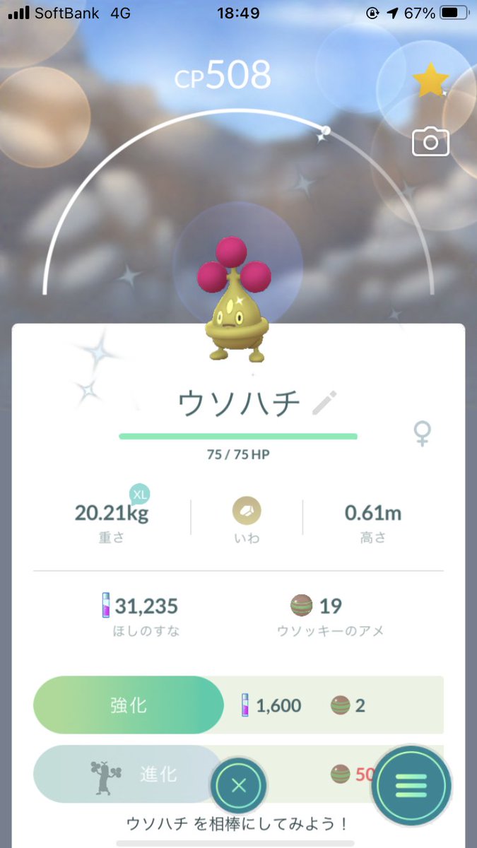 ポケモンgo ウソハチの入手方法 能力 技まとめ 攻略大百科