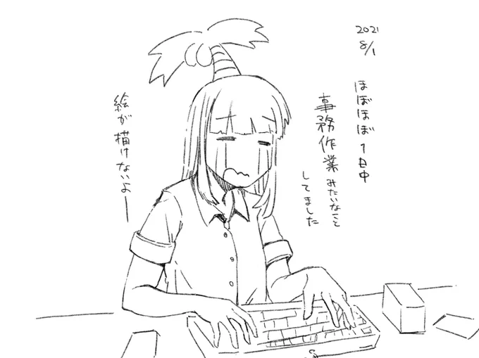 来月も多分こういう作業しなきゃならないんだよな…ってなってる日記です 