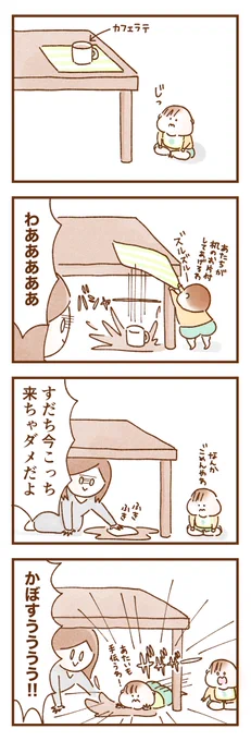 我が家の双子生後9ヶ月頃のお話。
双子の連携プレーで大惨事☕️

#エッセイ漫画 #育児絵日記 #育児漫画 