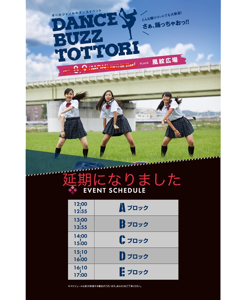 n_faifa_1048's tweet photo. 先週告知したDANCE BUZZ TOTTORIですが延期になりました。また出演が決定したら告知します(^^) https://t.co/lYk9G1Kfcu